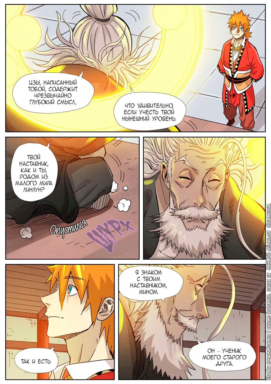 Страница 17 главы 364 манги Сказания о демонах и богах / Tales of Demons and Gods