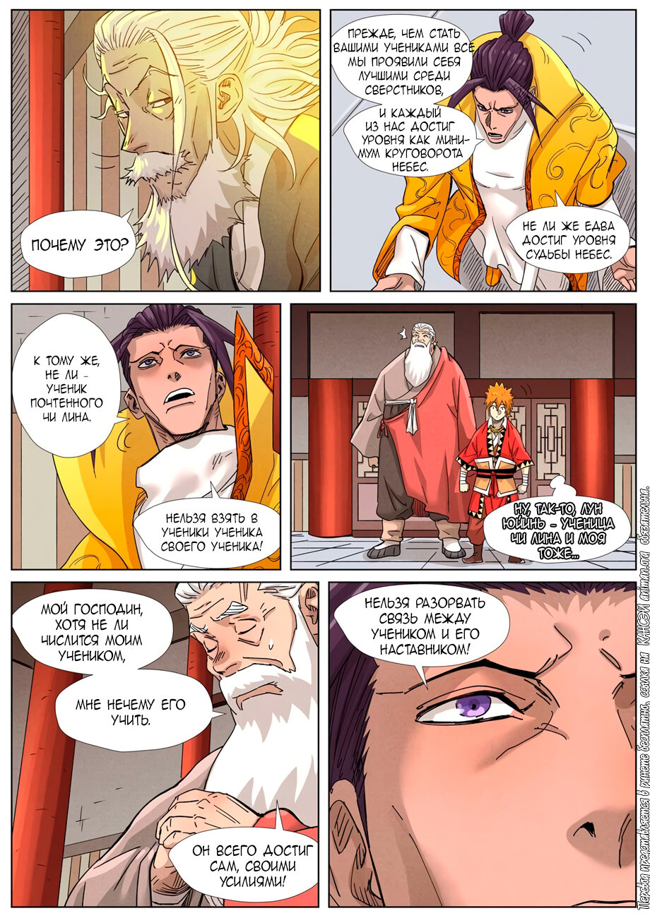 Страница 19 главы 364 манги Сказания о демонах и богах / Tales of Demons and Gods