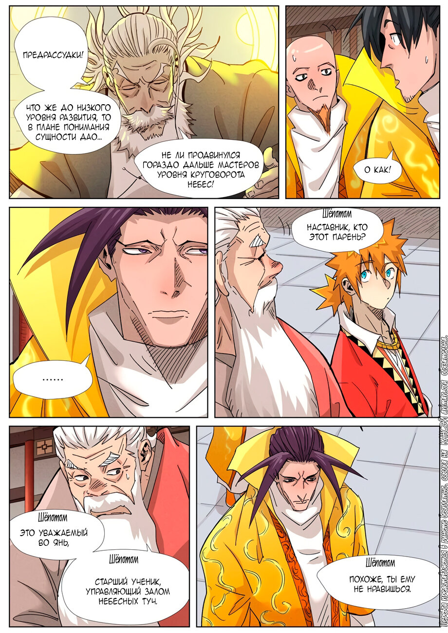 Страница 20 главы 364 манги Сказания о демонах и богах / Tales of Demons and Gods