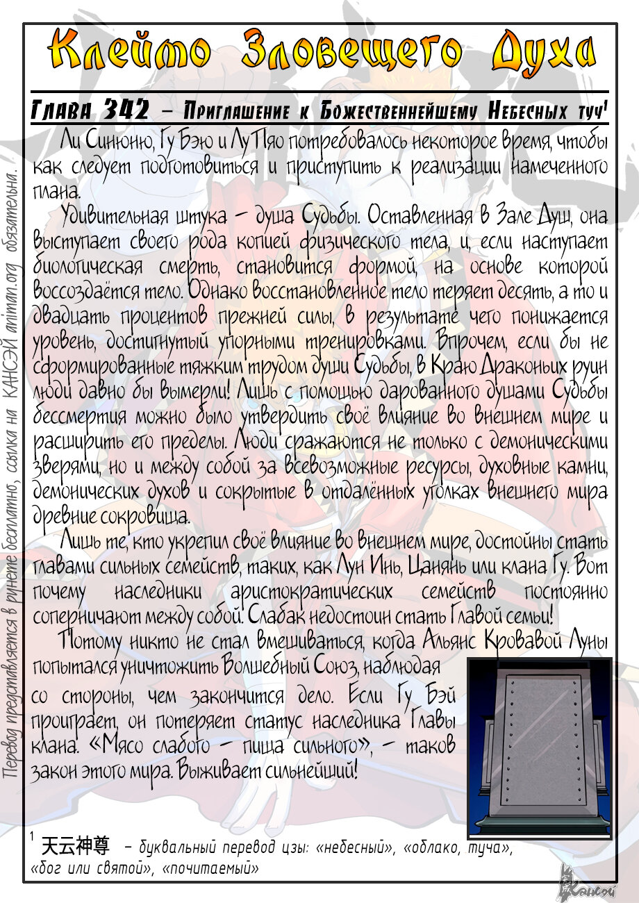 Страница 21 главы 364 манги Сказания о демонах и богах / Tales of Demons and Gods