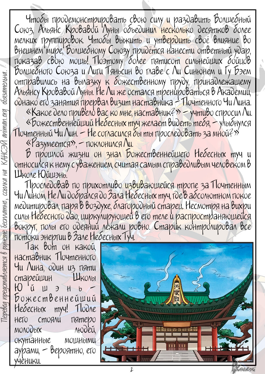 Страница 22 главы 364 манги Сказания о демонах и богах / Tales of Demons and Gods