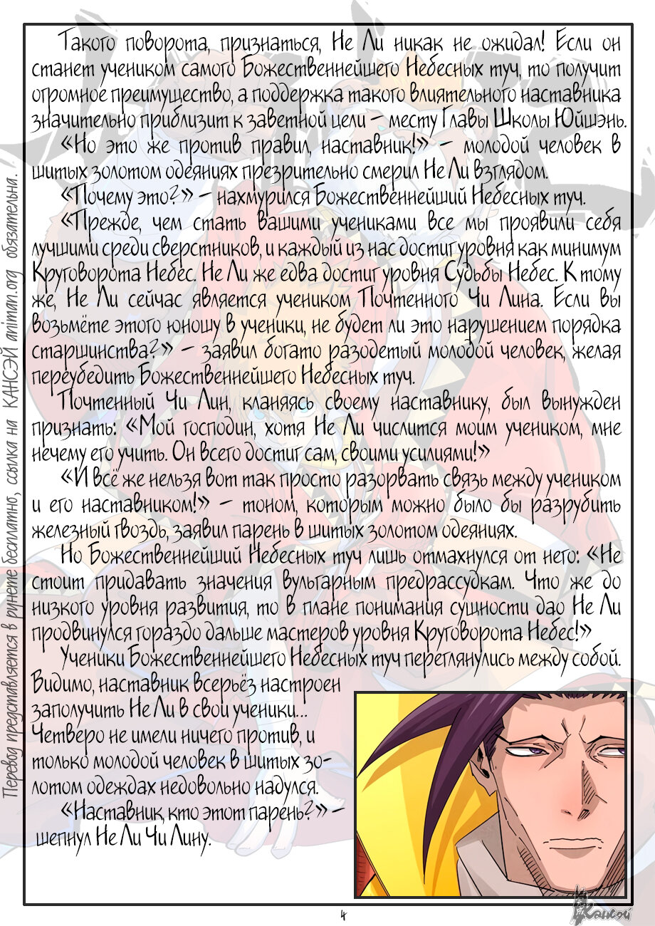 Страница 24 главы 364 манги Сказания о демонах и богах / Tales of Demons and Gods