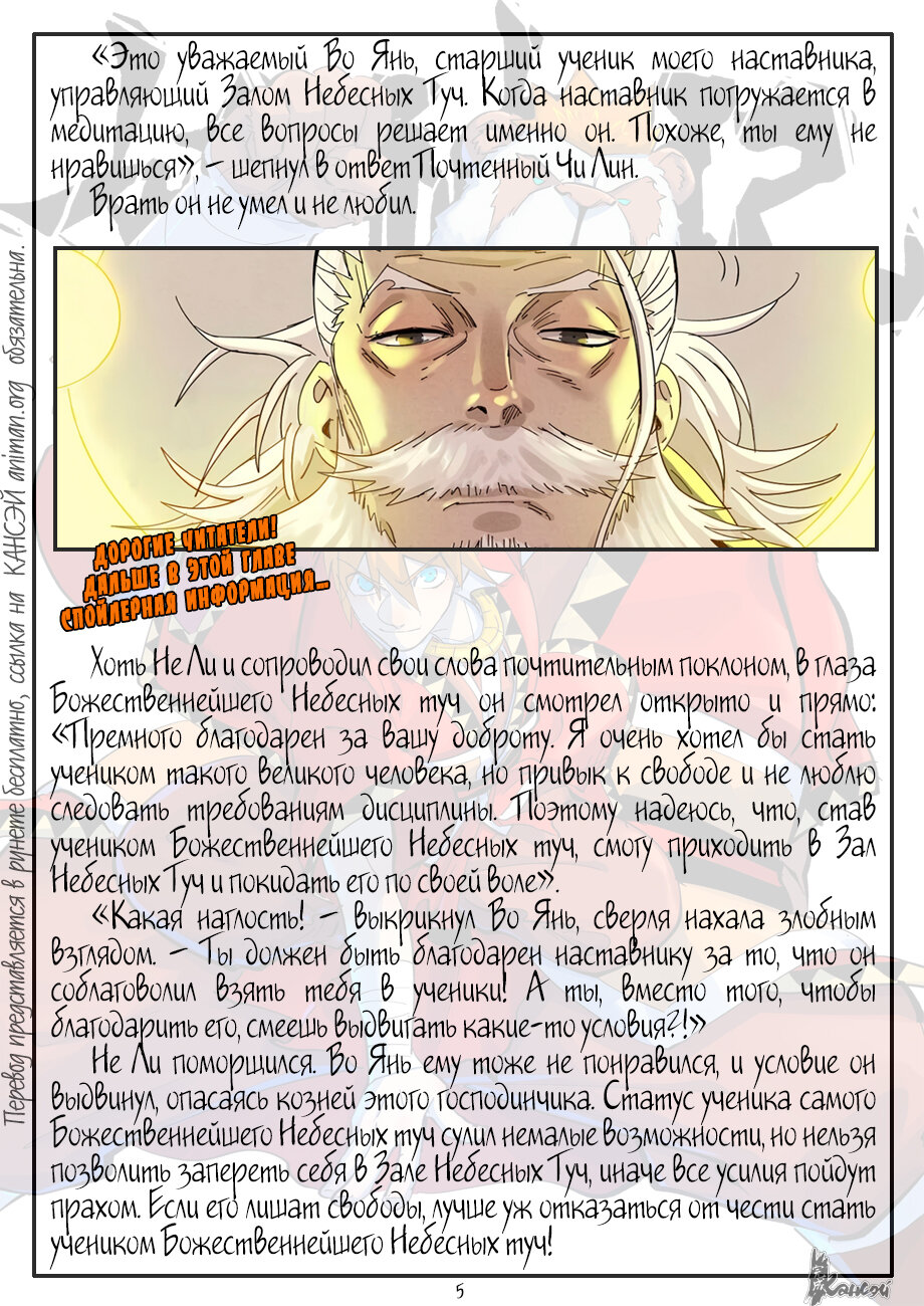 Страница 25 главы 364 манги Сказания о демонах и богах / Tales of Demons and Gods