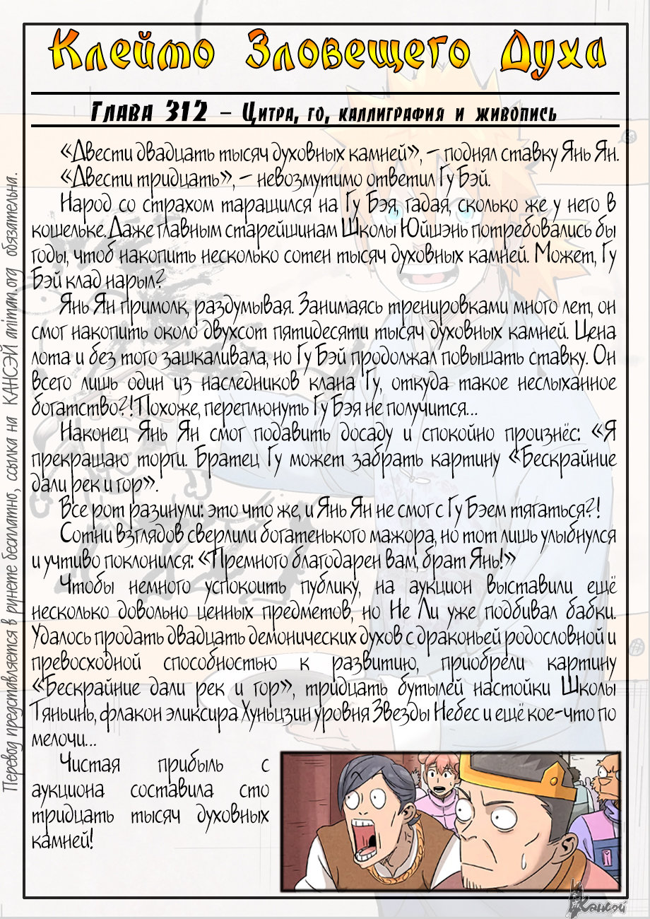 Страница 23 главы 339 манги Сказания о демонах и богах / Tales of Demons and Gods