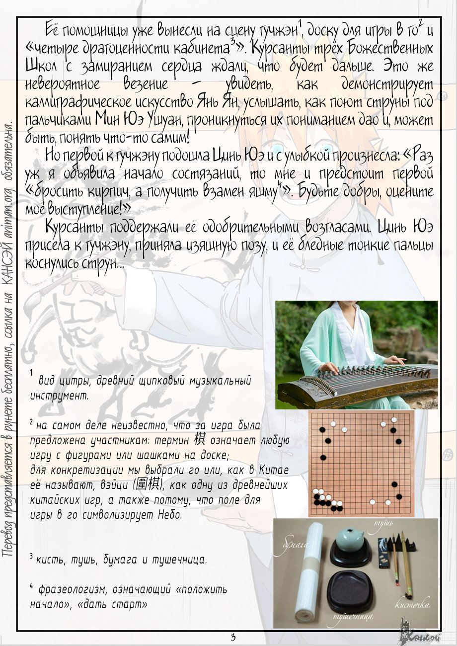 Страница 25 главы 339 манги Сказания о демонах и богах / Tales of Demons and Gods
