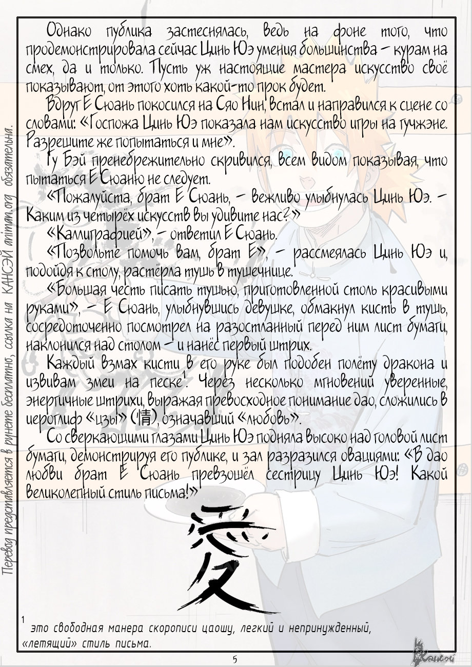 Страница 27 главы 339 манги Сказания о демонах и богах / Tales of Demons and Gods