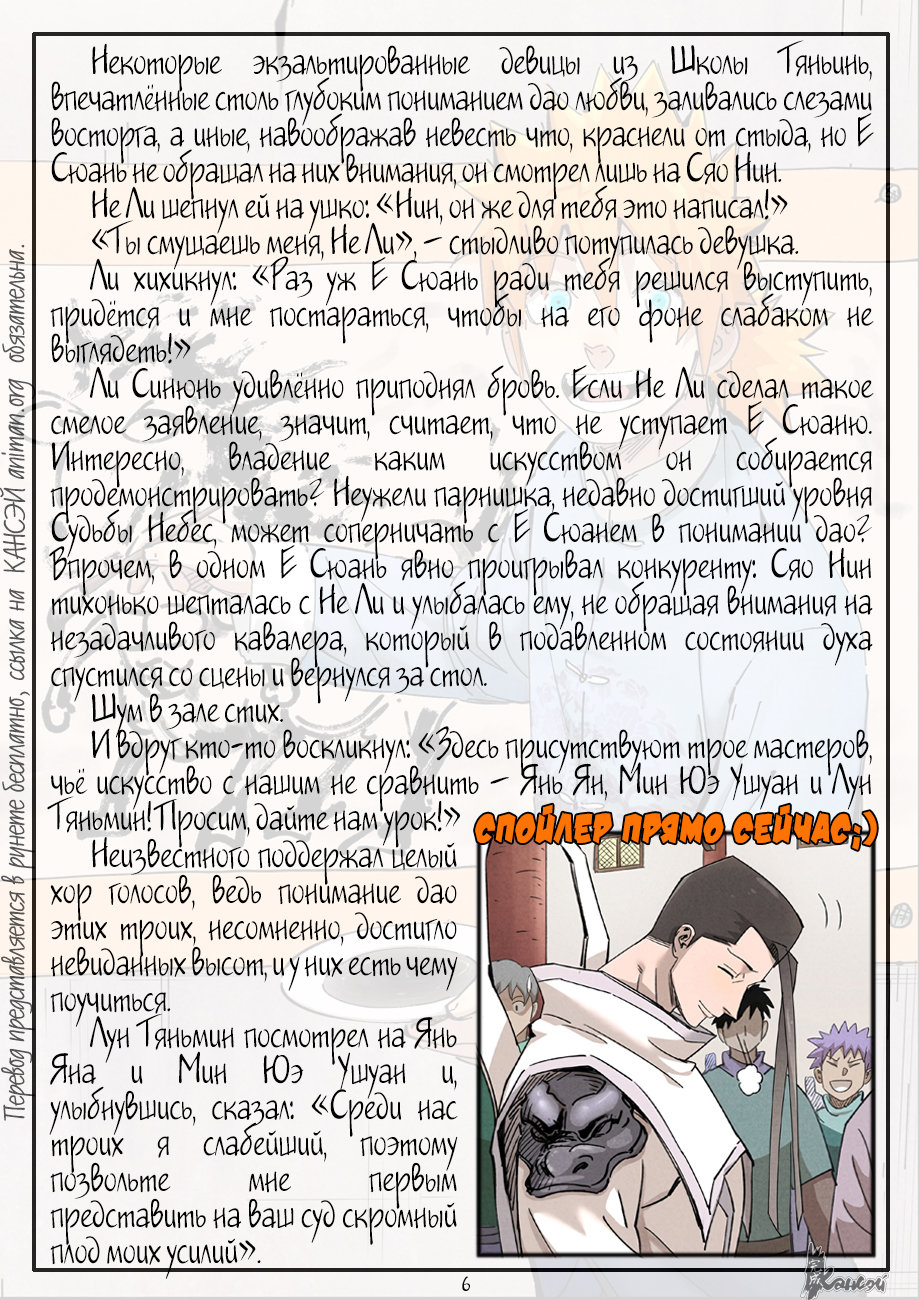 Страница 28 главы 339 манги Сказания о демонах и богах / Tales of Demons and Gods