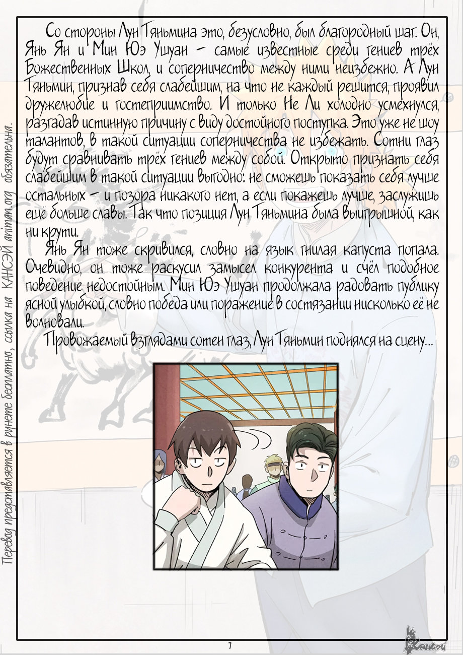 Страница 29 главы 339 манги Сказания о демонах и богах / Tales of Demons and Gods