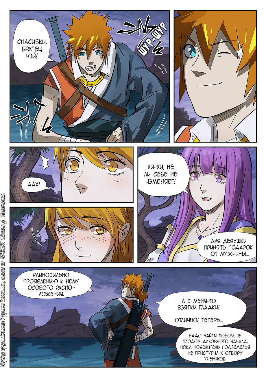 Страница 9 главы 263 манги Сказания о демонах и богах / Tales of Demons and Gods