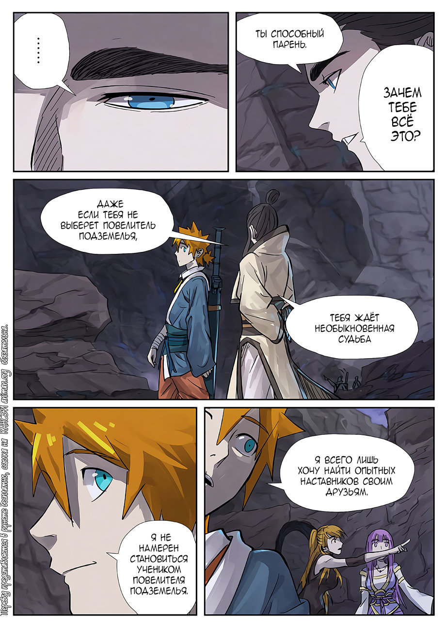 Страница 11 главы 263 манги Сказания о демонах и богах / Tales of Demons and Gods
