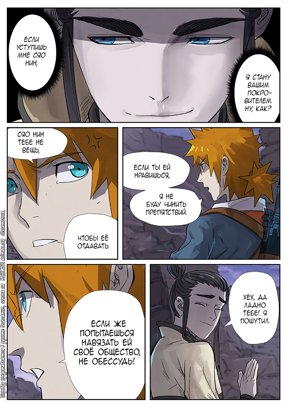 Страница 13 главы 263 манги Сказания о демонах и богах / Tales of Demons and Gods