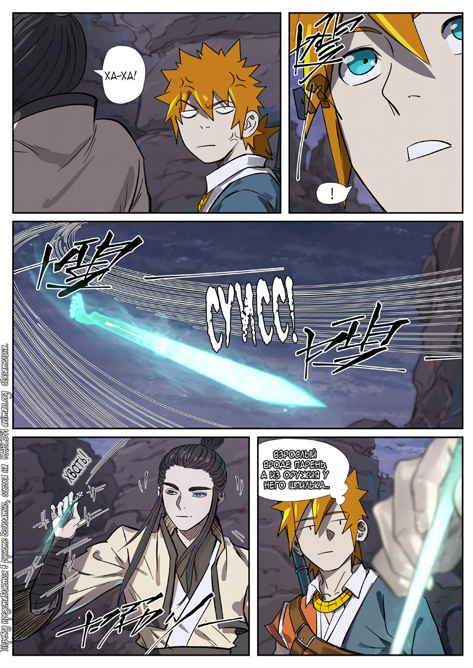 Страница 14 главы 263 манги Сказания о демонах и богах / Tales of Demons and Gods