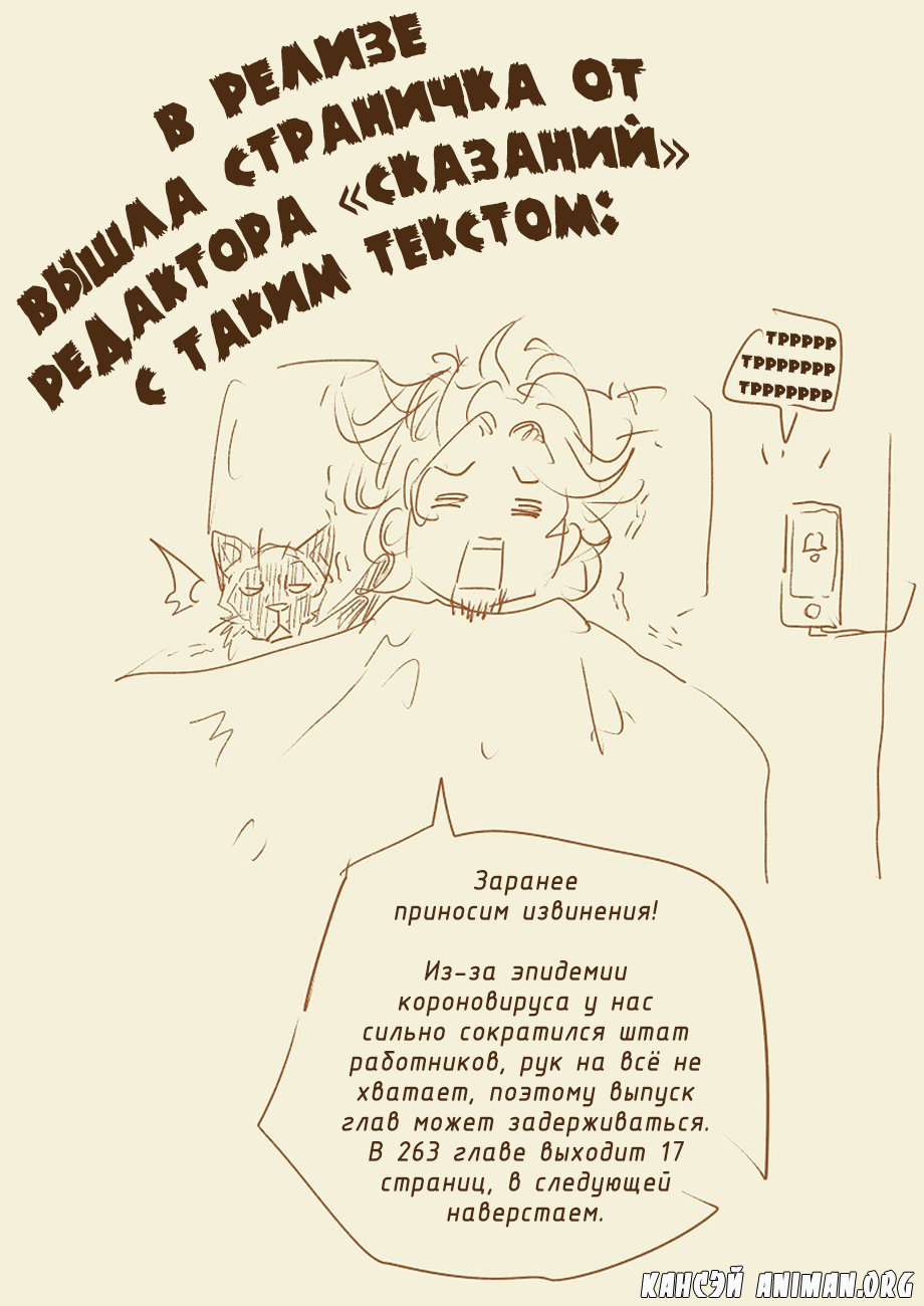 Страница 19 главы 263 манги Сказания о демонах и богах / Tales of Demons and Gods