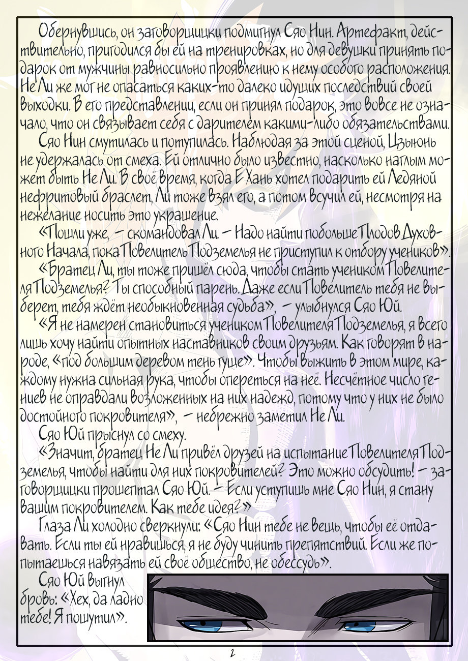 Страница 22 главы 263 манги Сказания о демонах и богах / Tales of Demons and Gods