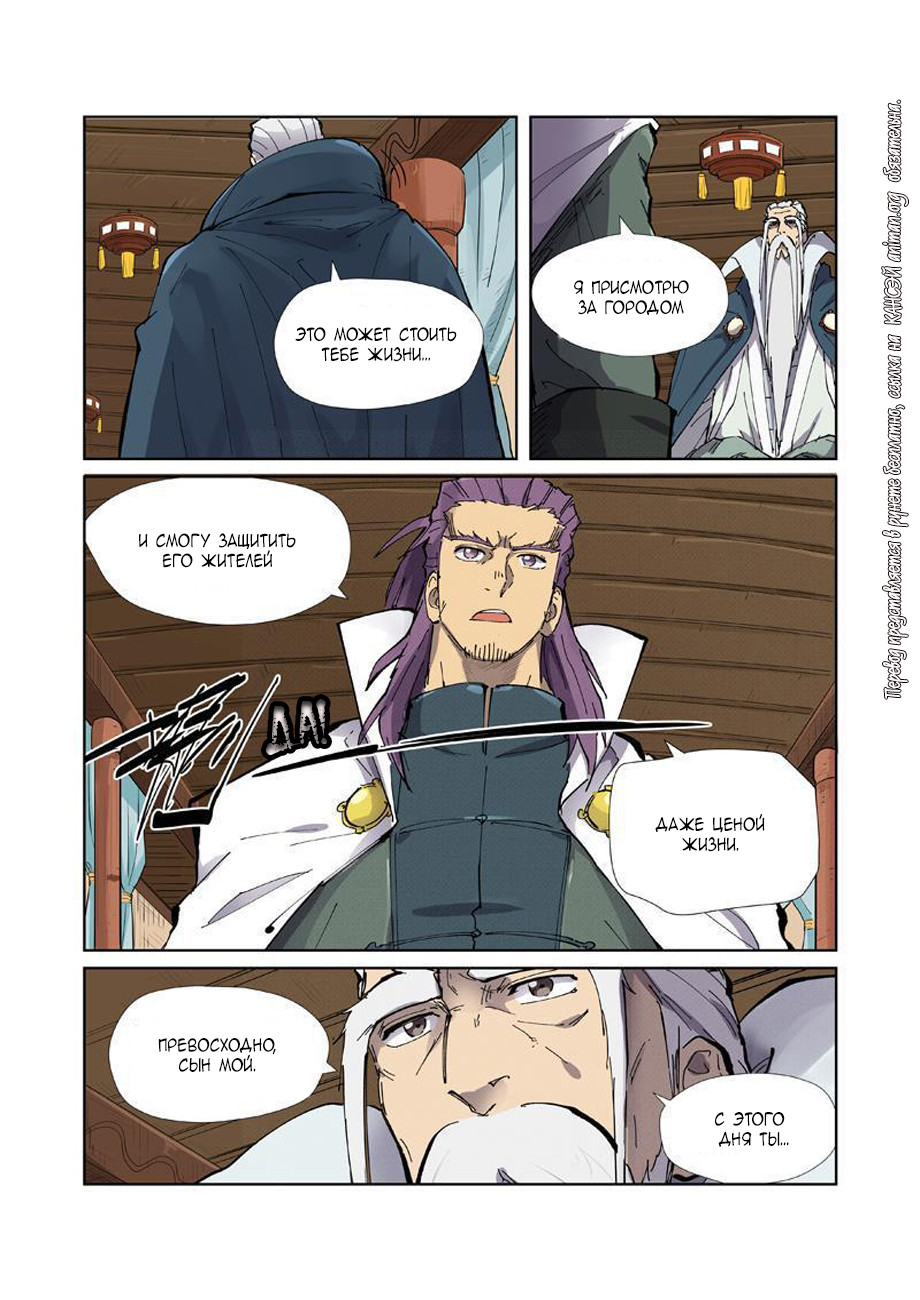 Страница 4 главы 210 манги Сказания о демонах и богах / Tales of Demons and Gods