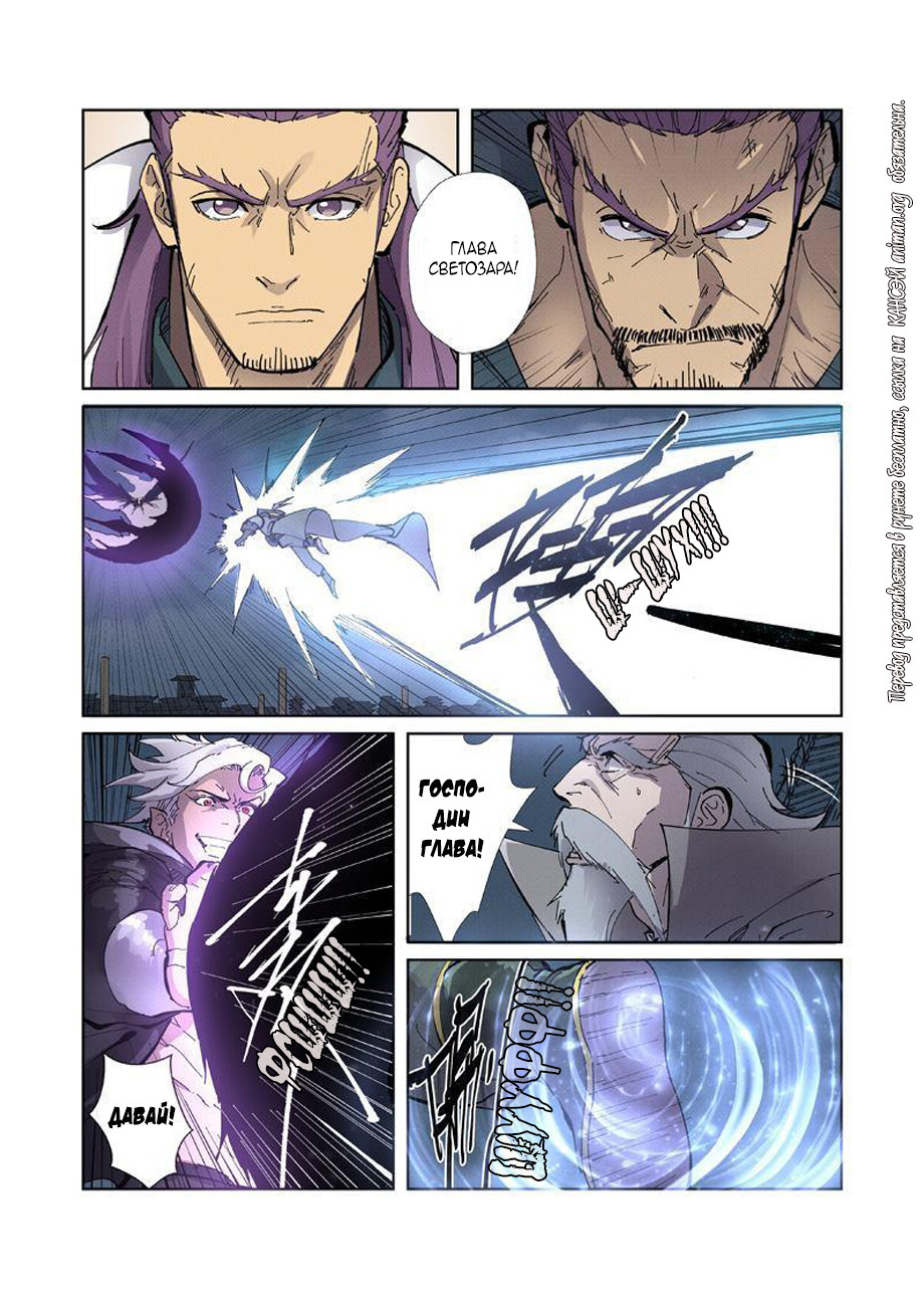 Страница 5 главы 210 манги Сказания о демонах и богах / Tales of Demons and Gods