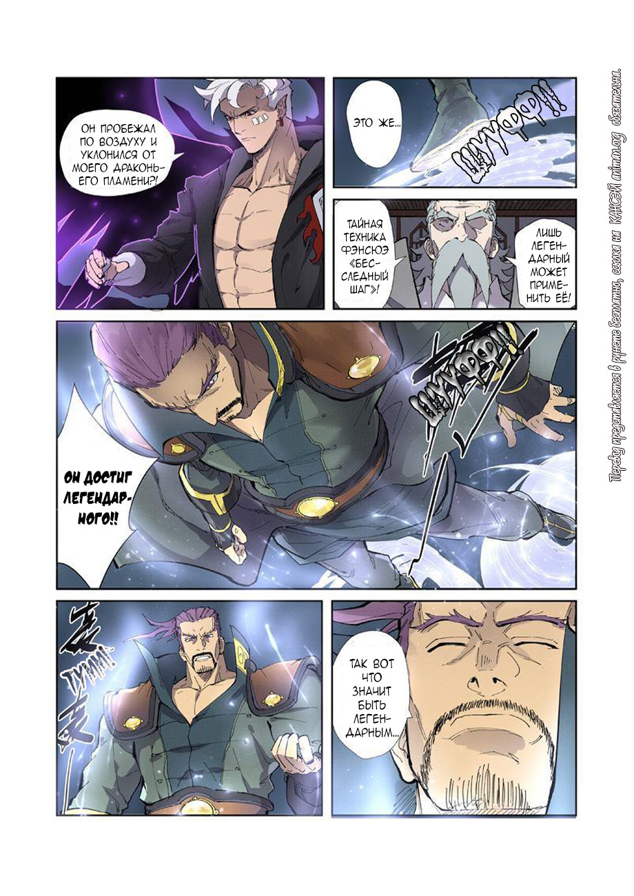 Страница 7 главы 210 манги Сказания о демонах и богах / Tales of Demons and Gods