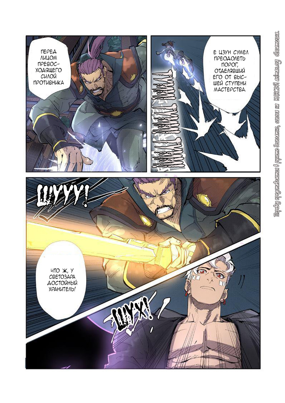 Страница 9 главы 210 манги Сказания о демонах и богах / Tales of Demons and Gods