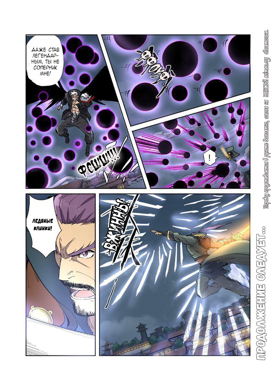 Страница 10 главы 210 манги Сказания о демонах и богах / Tales of Demons and Gods
