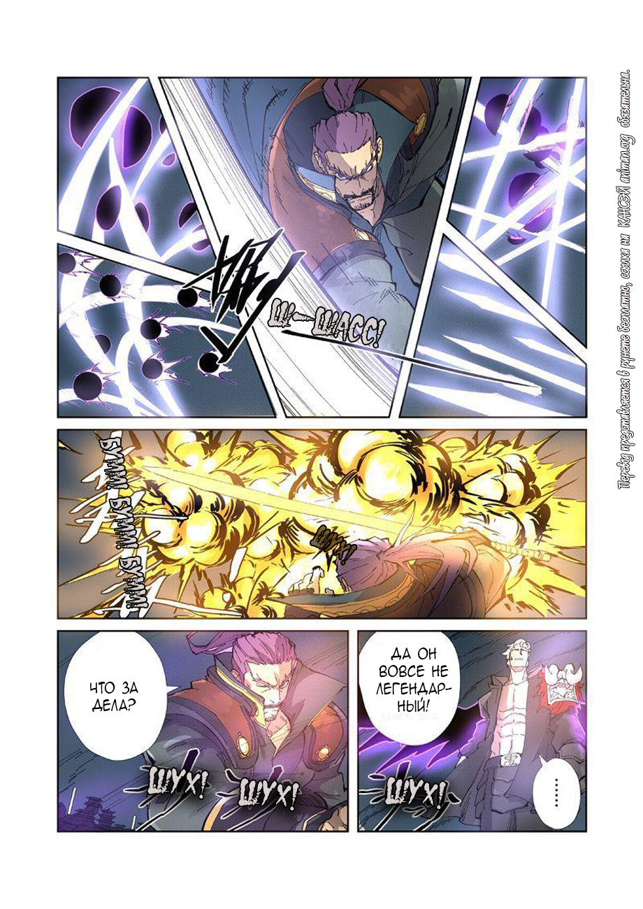 Страница 12 главы 210 манги Сказания о демонах и богах / Tales of Demons and Gods