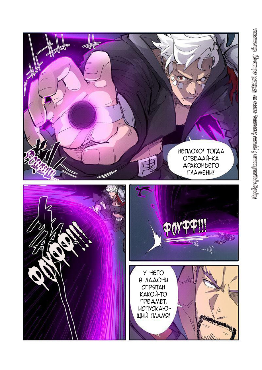 Страница 13 главы 210 манги Сказания о демонах и богах / Tales of Demons and Gods