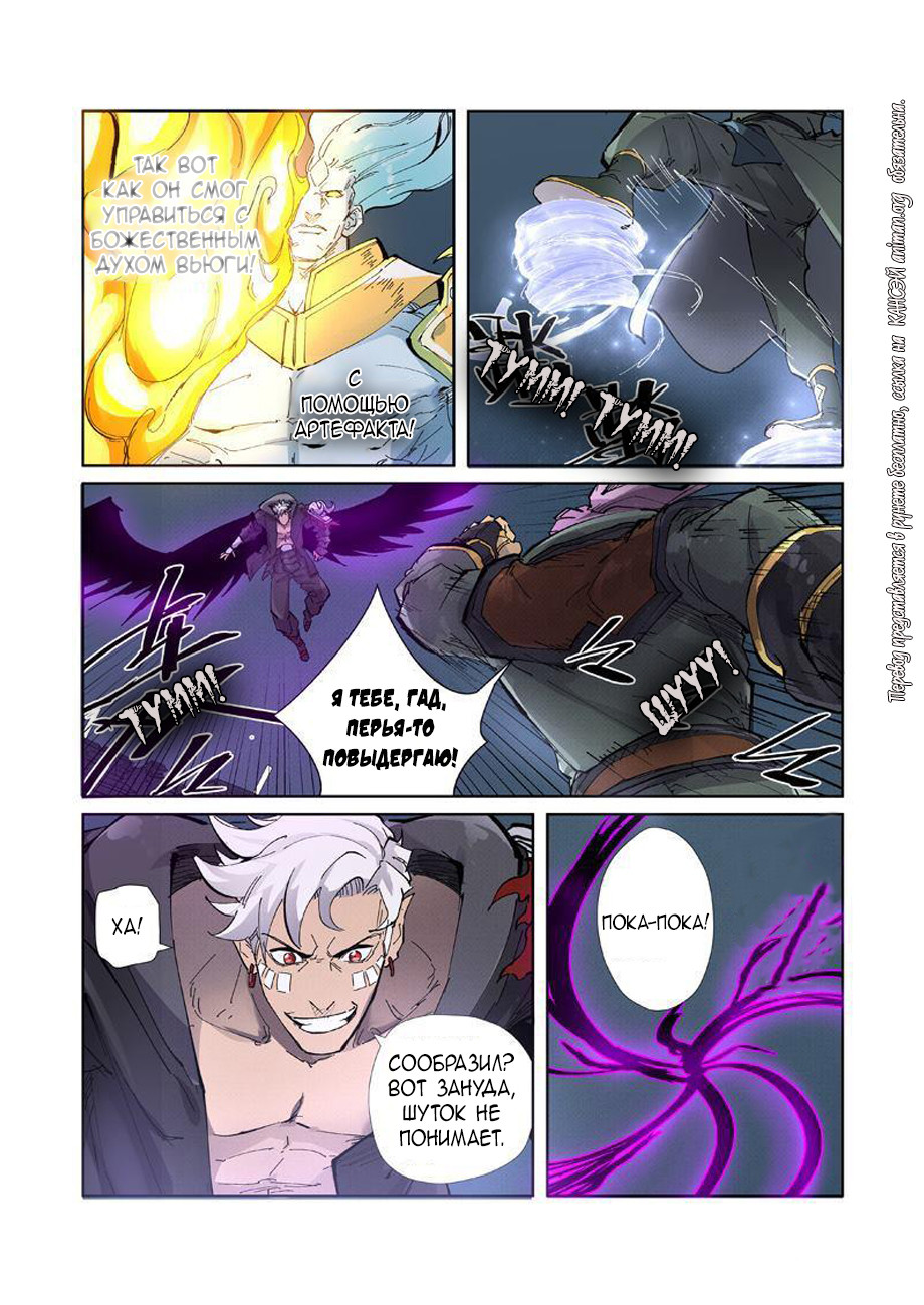 Страница 14 главы 210 манги Сказания о демонах и богах / Tales of Demons and Gods