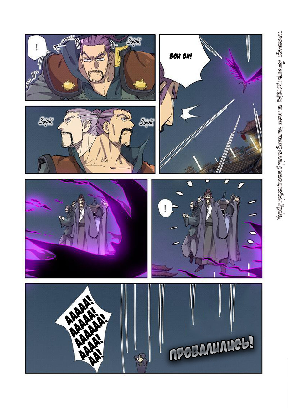 Страница 15 главы 210 манги Сказания о демонах и богах / Tales of Demons and Gods