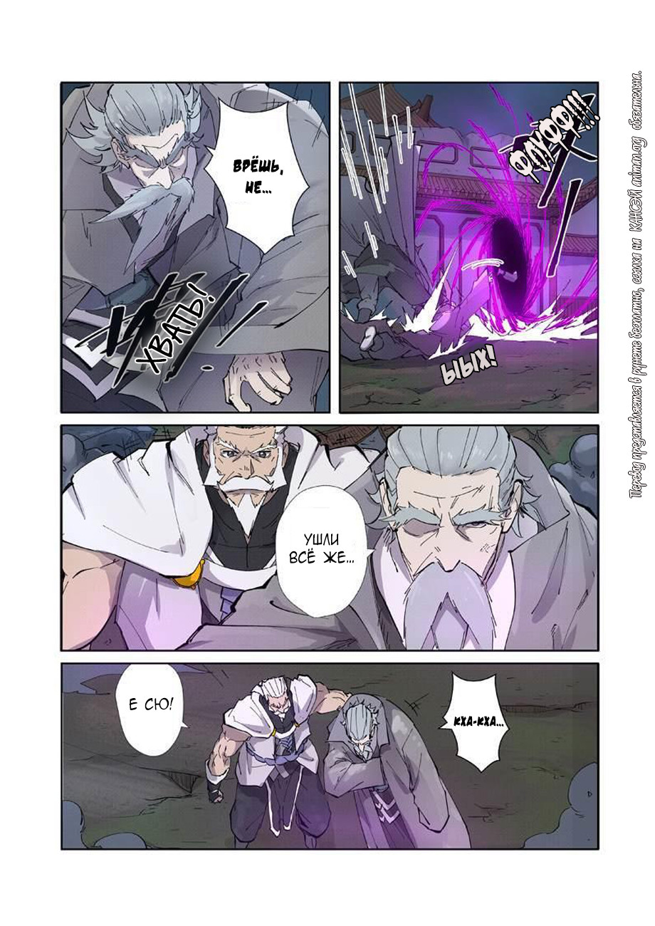 Страница 17 главы 210 манги Сказания о демонах и богах / Tales of Demons and Gods