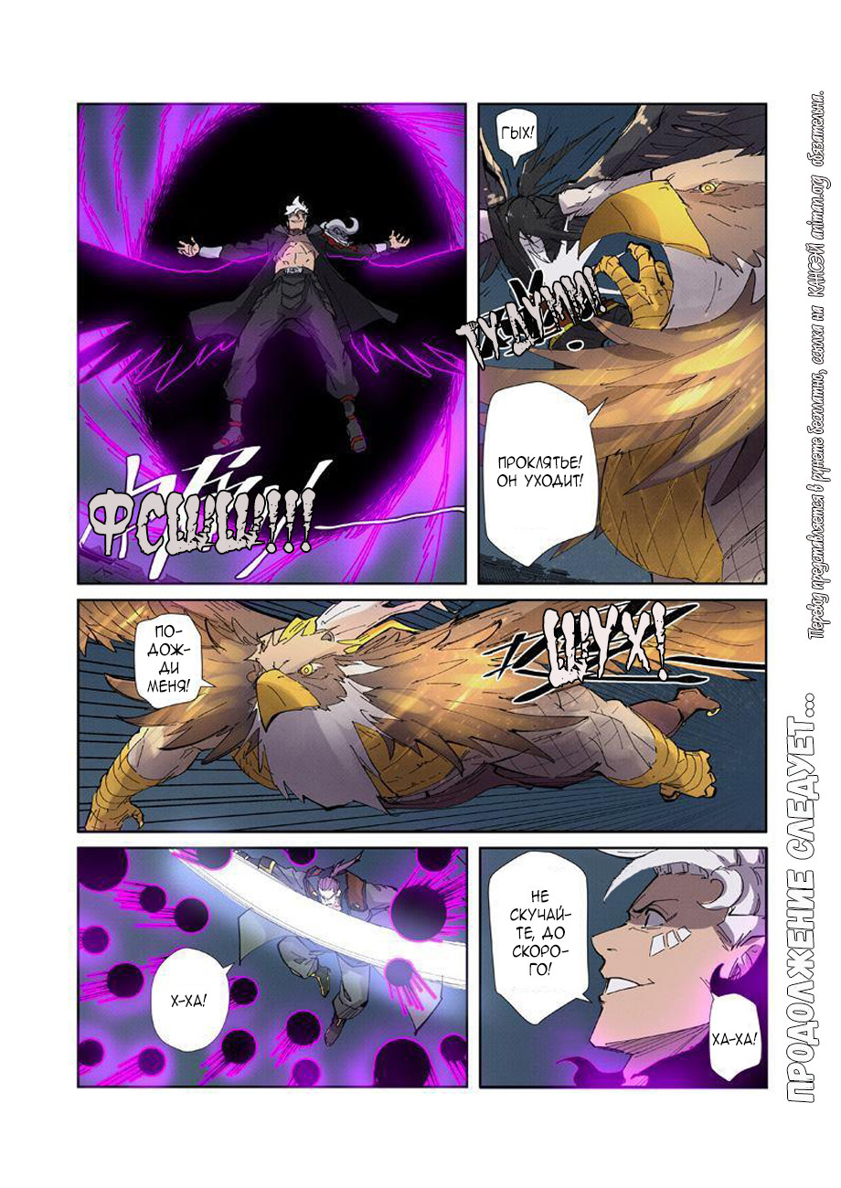 Страница 19 главы 210 манги Сказания о демонах и богах / Tales of Demons and Gods