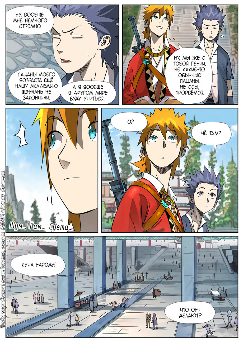 Страница 4 главы 301 манги Сказания о демонах и богах / Tales of Demons and Gods