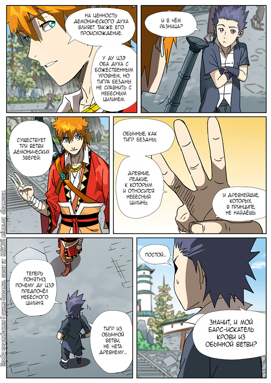 Страница 6 главы 301 манги Сказания о демонах и богах / Tales of Demons and Gods