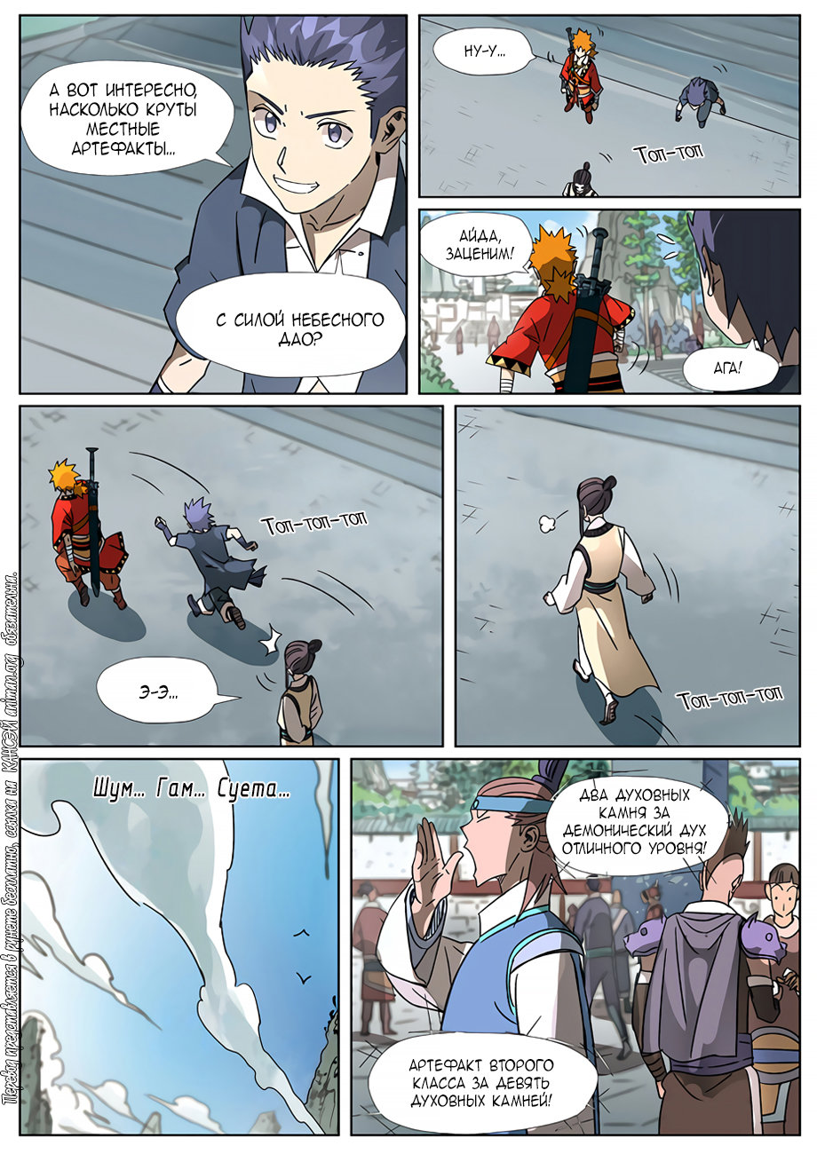 Страница 8 главы 301 манги Сказания о демонах и богах / Tales of Demons and Gods