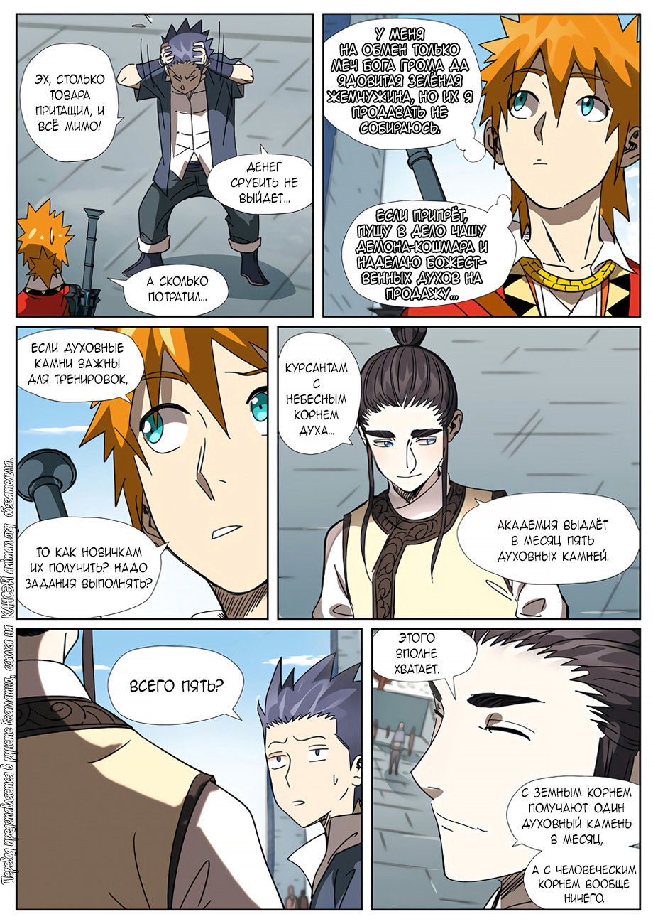 Страница 11 главы 301 манги Сказания о демонах и богах / Tales of Demons and Gods