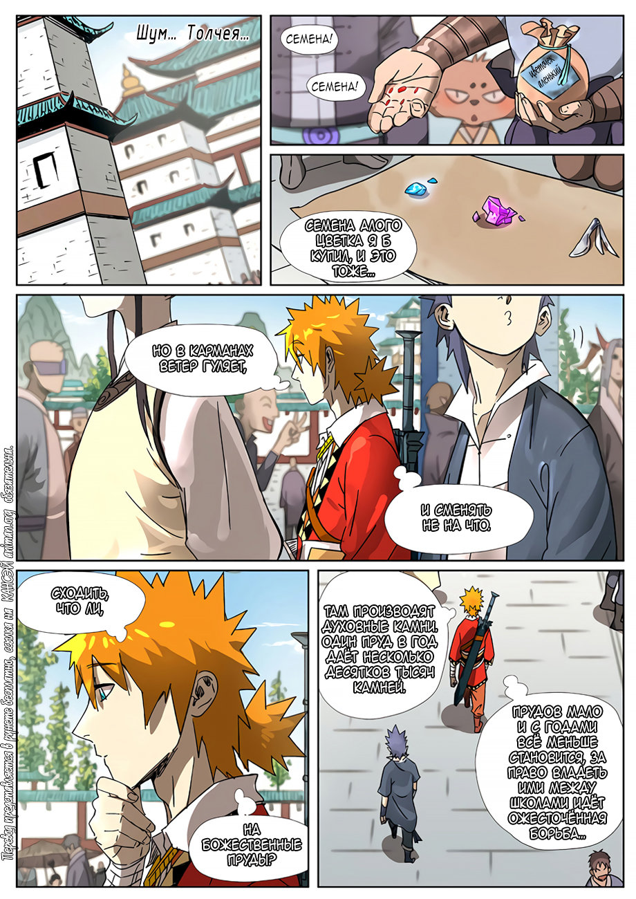 Страница 12 главы 301 манги Сказания о демонах и богах / Tales of Demons and Gods