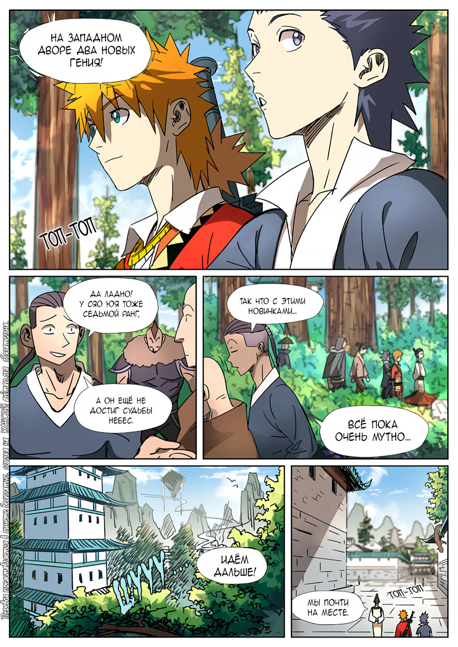 Страница 14 главы 301 манги Сказания о демонах и богах / Tales of Demons and Gods