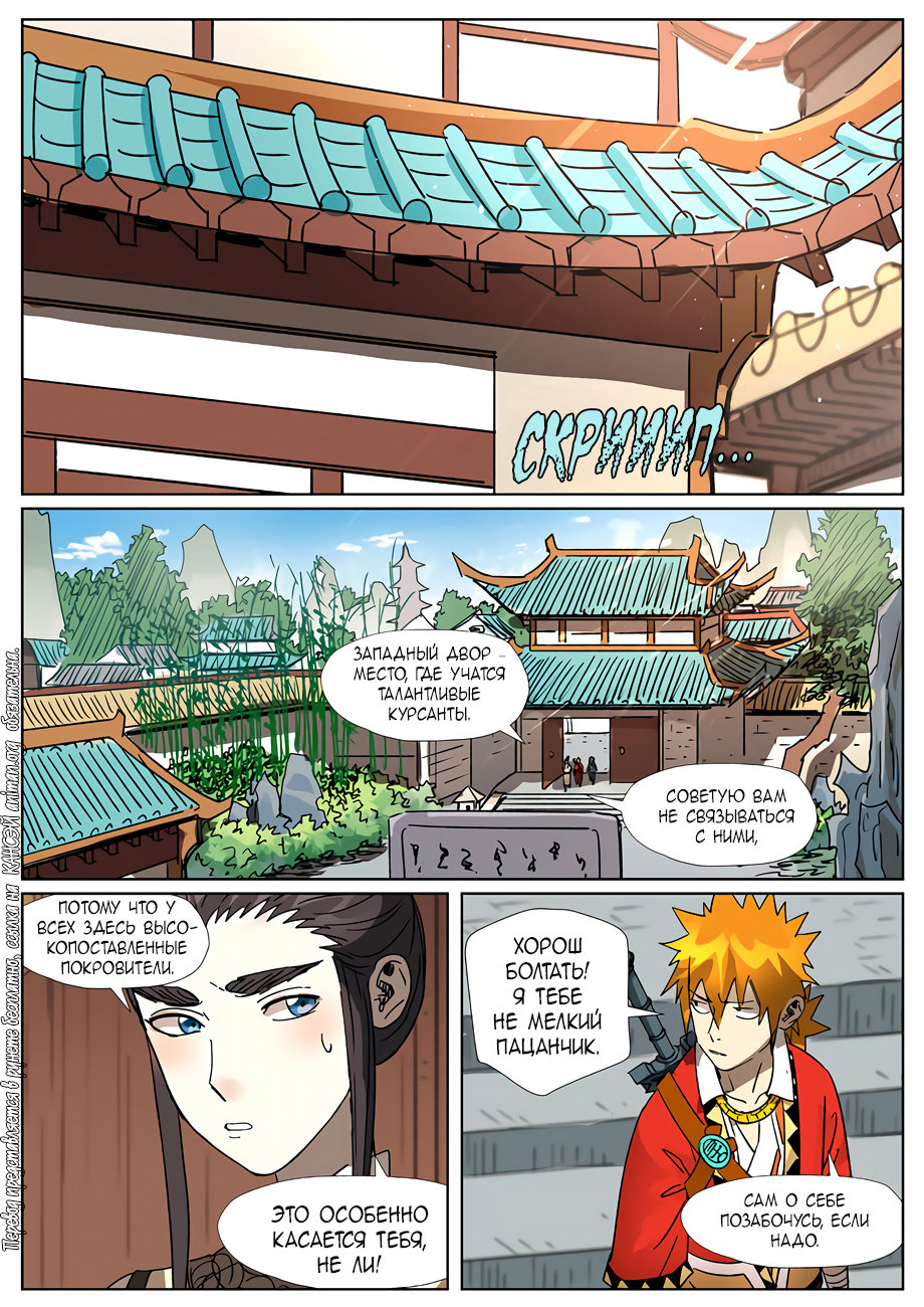 Страница 15 главы 301 манги Сказания о демонах и богах / Tales of Demons and Gods