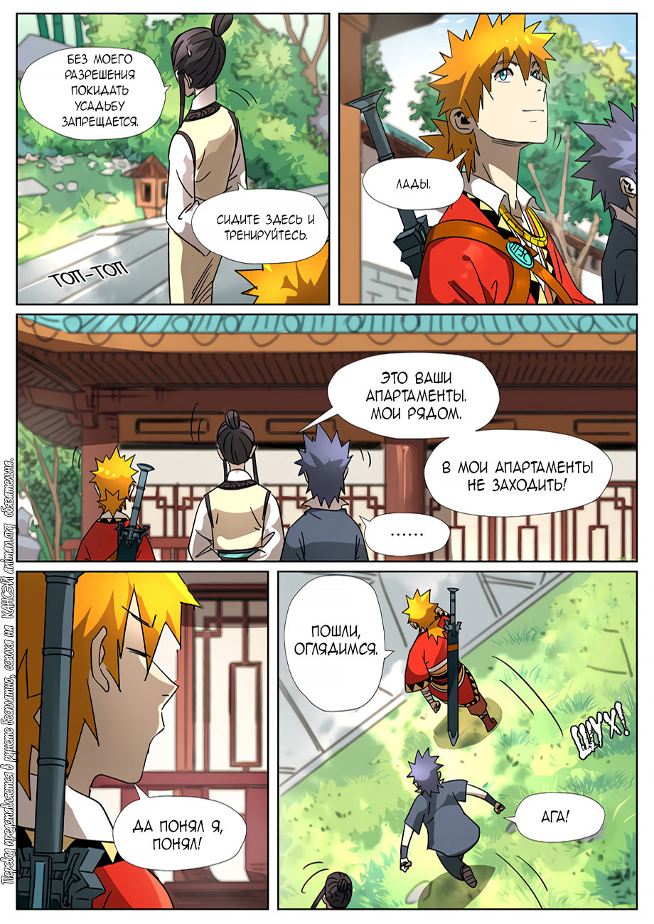 Страница 16 главы 301 манги Сказания о демонах и богах / Tales of Demons and Gods