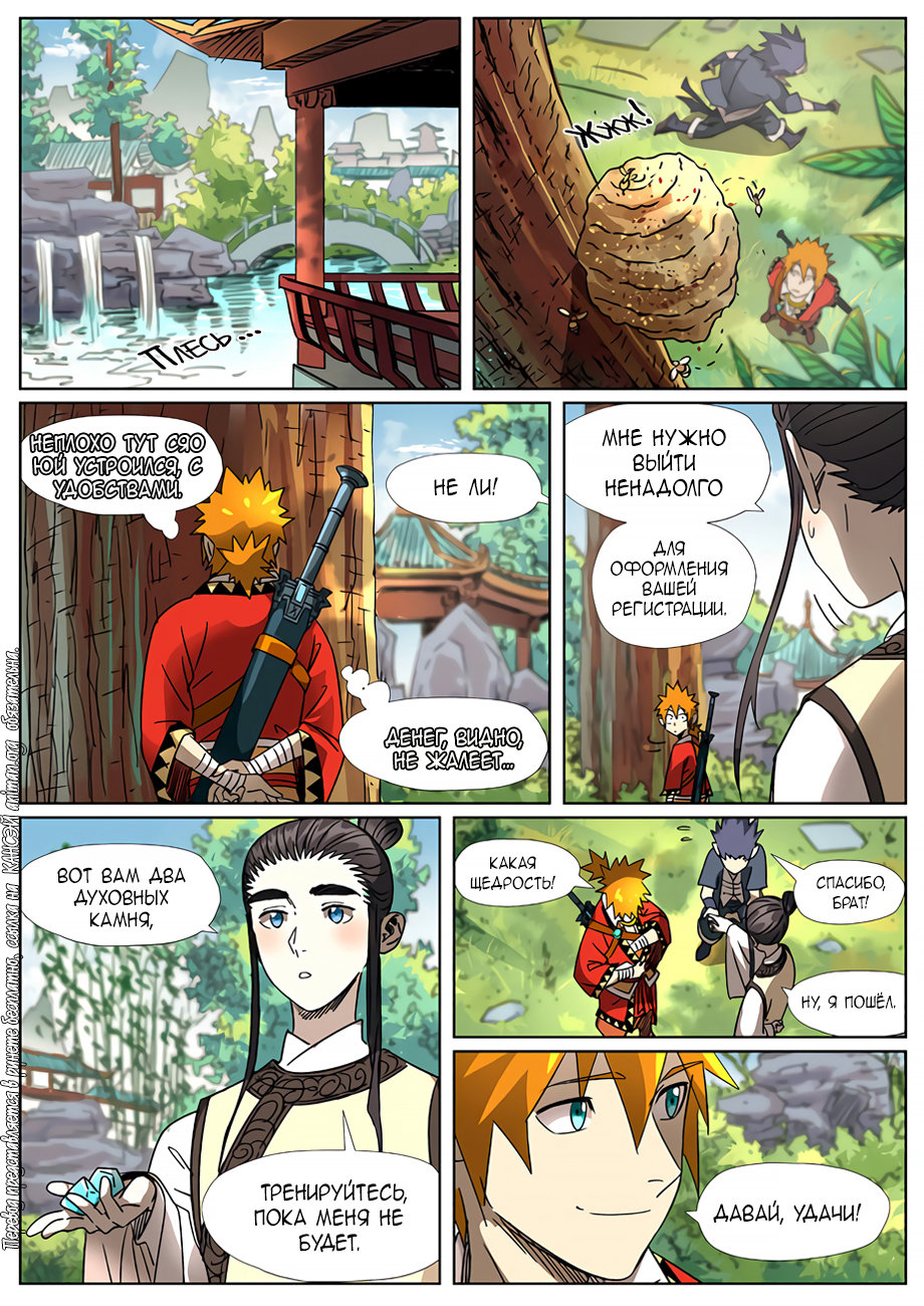 Страница 17 главы 301 манги Сказания о демонах и богах / Tales of Demons and Gods