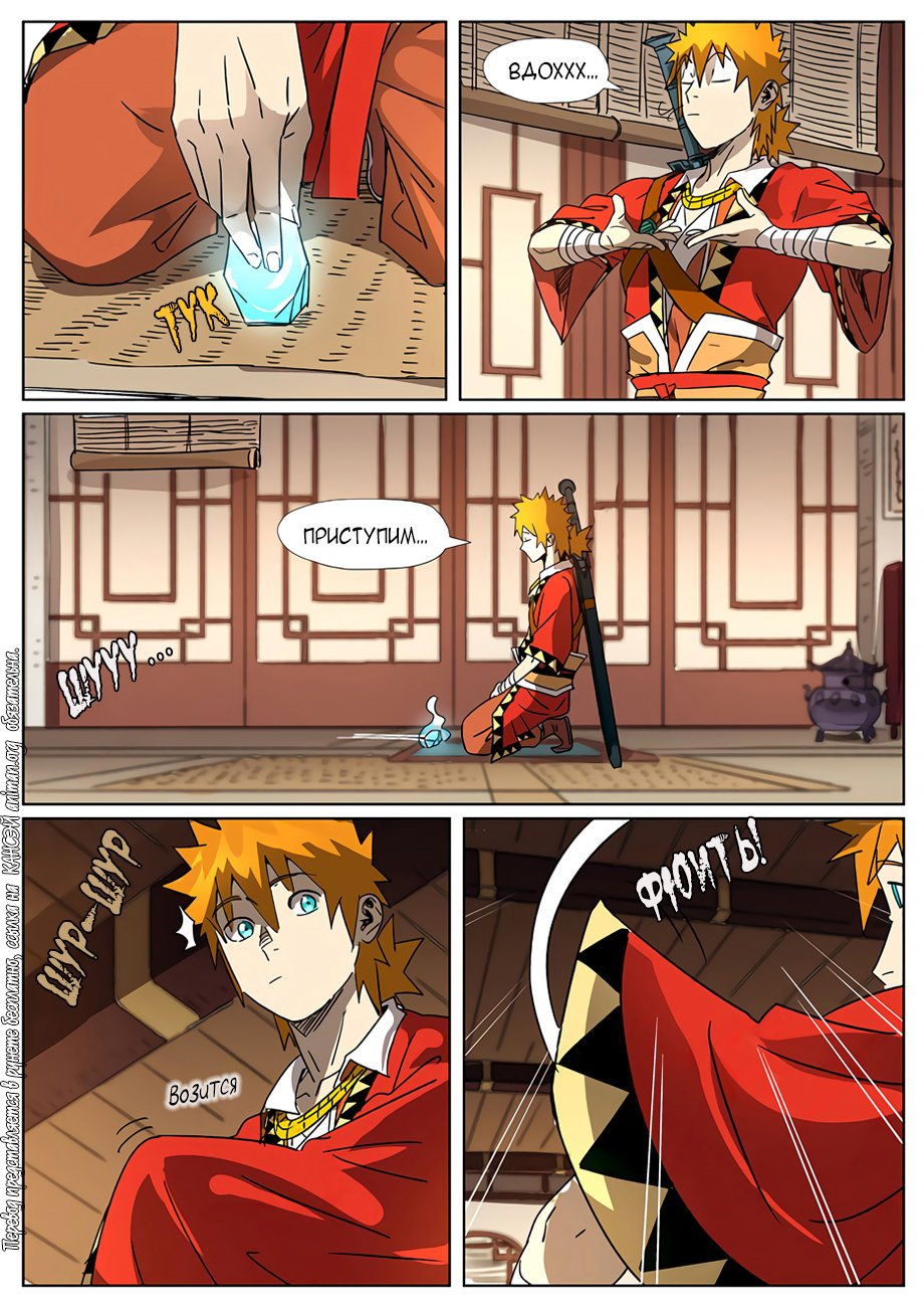 Страница 18 главы 301 манги Сказания о демонах и богах / Tales of Demons and Gods