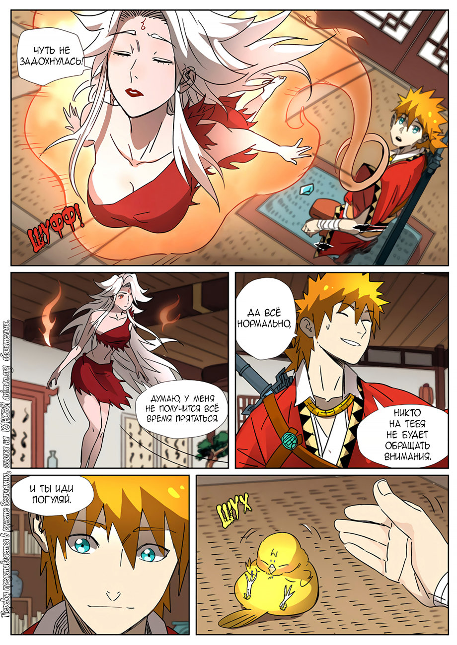 Страница 19 главы 301 манги Сказания о демонах и богах / Tales of Demons and Gods