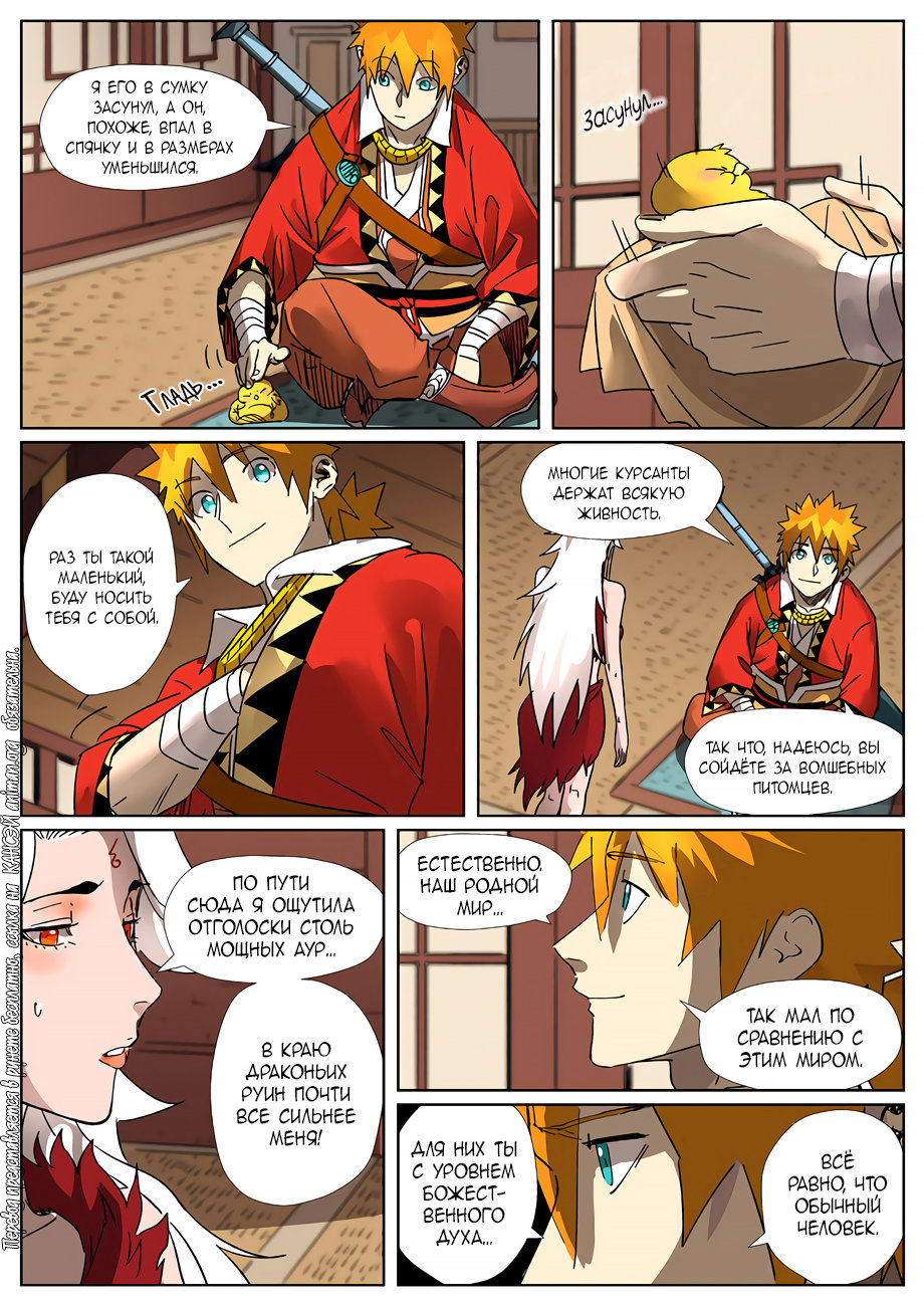 Страница 20 главы 301 манги Сказания о демонах и богах / Tales of Demons and Gods