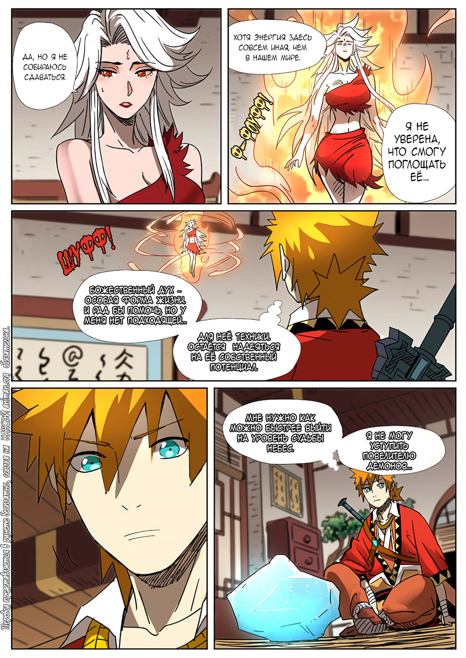 Страница 21 главы 301 манги Сказания о демонах и богах / Tales of Demons and Gods