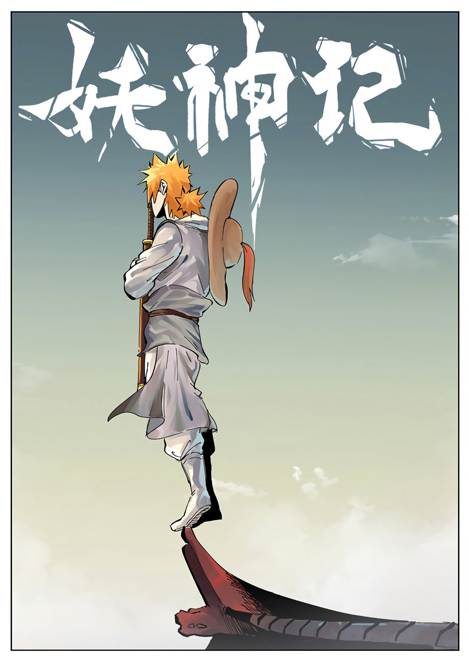 Страница 22 главы 301 манги Сказания о демонах и богах / Tales of Demons and Gods