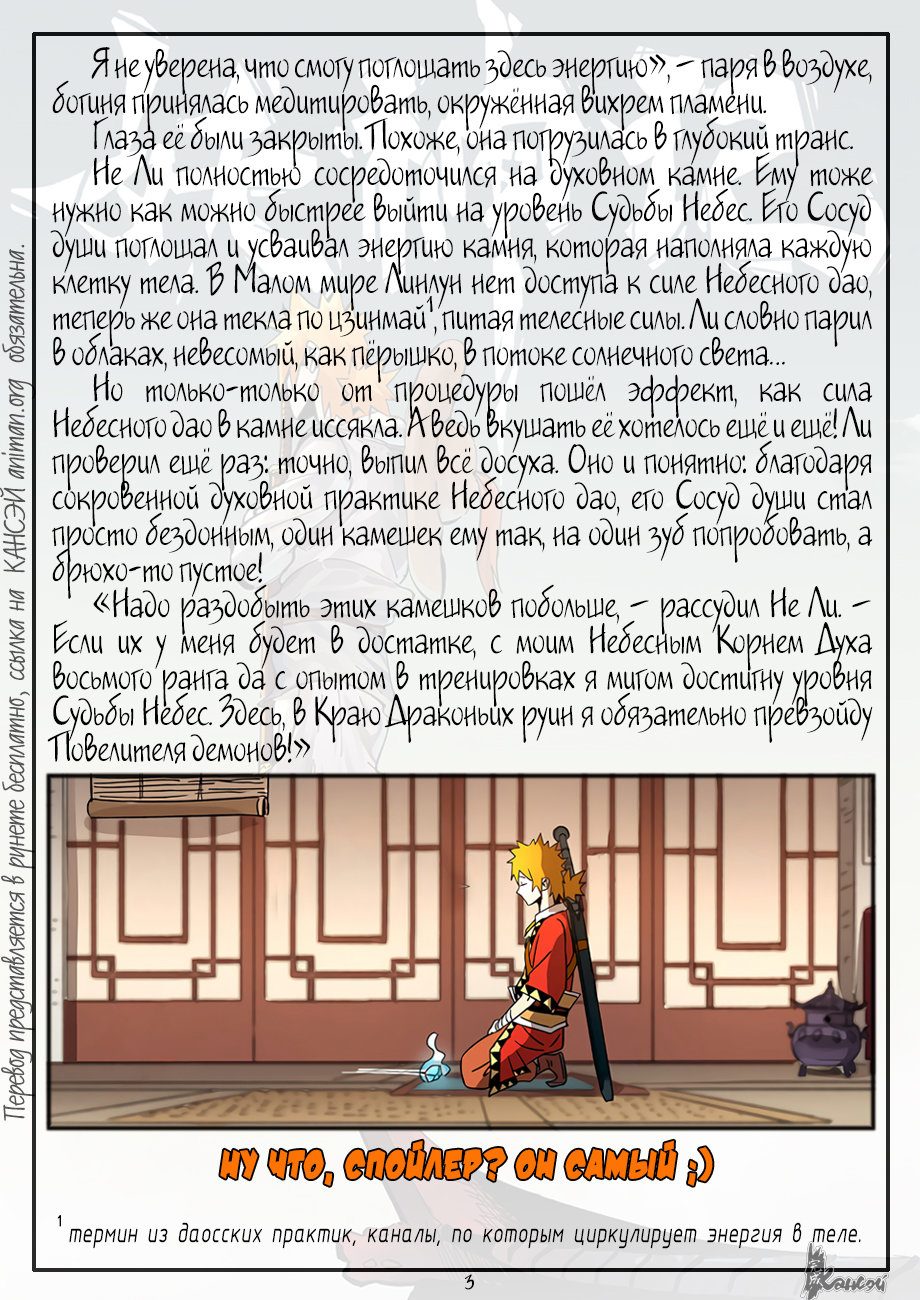 Страница 25 главы 301 манги Сказания о демонах и богах / Tales of Demons and Gods