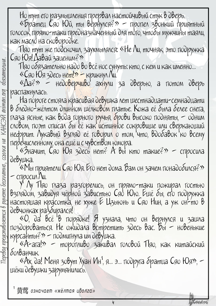 Страница 26 главы 301 манги Сказания о демонах и богах / Tales of Demons and Gods