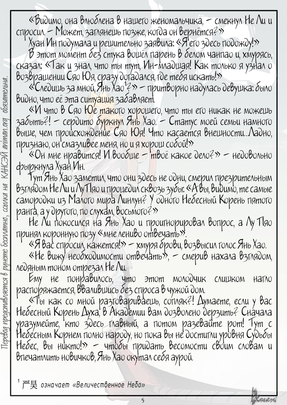 Страница 27 главы 301 манги Сказания о демонах и богах / Tales of Demons and Gods