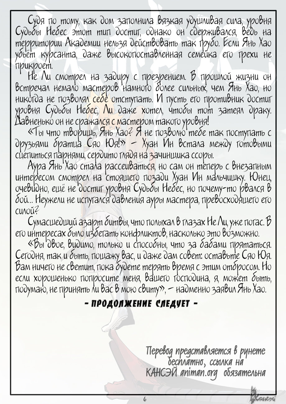 Страница 28 главы 301 манги Сказания о демонах и богах / Tales of Demons and Gods