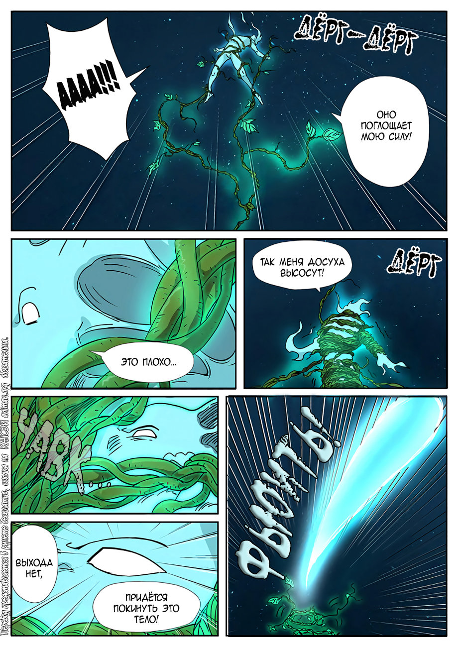 Страница 4 главы 286 манги Сказания о демонах и богах / Tales of Demons and Gods