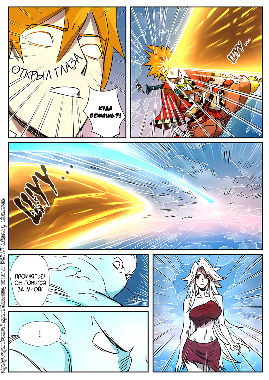 Страница 6 главы 286 манги Сказания о демонах и богах / Tales of Demons and Gods