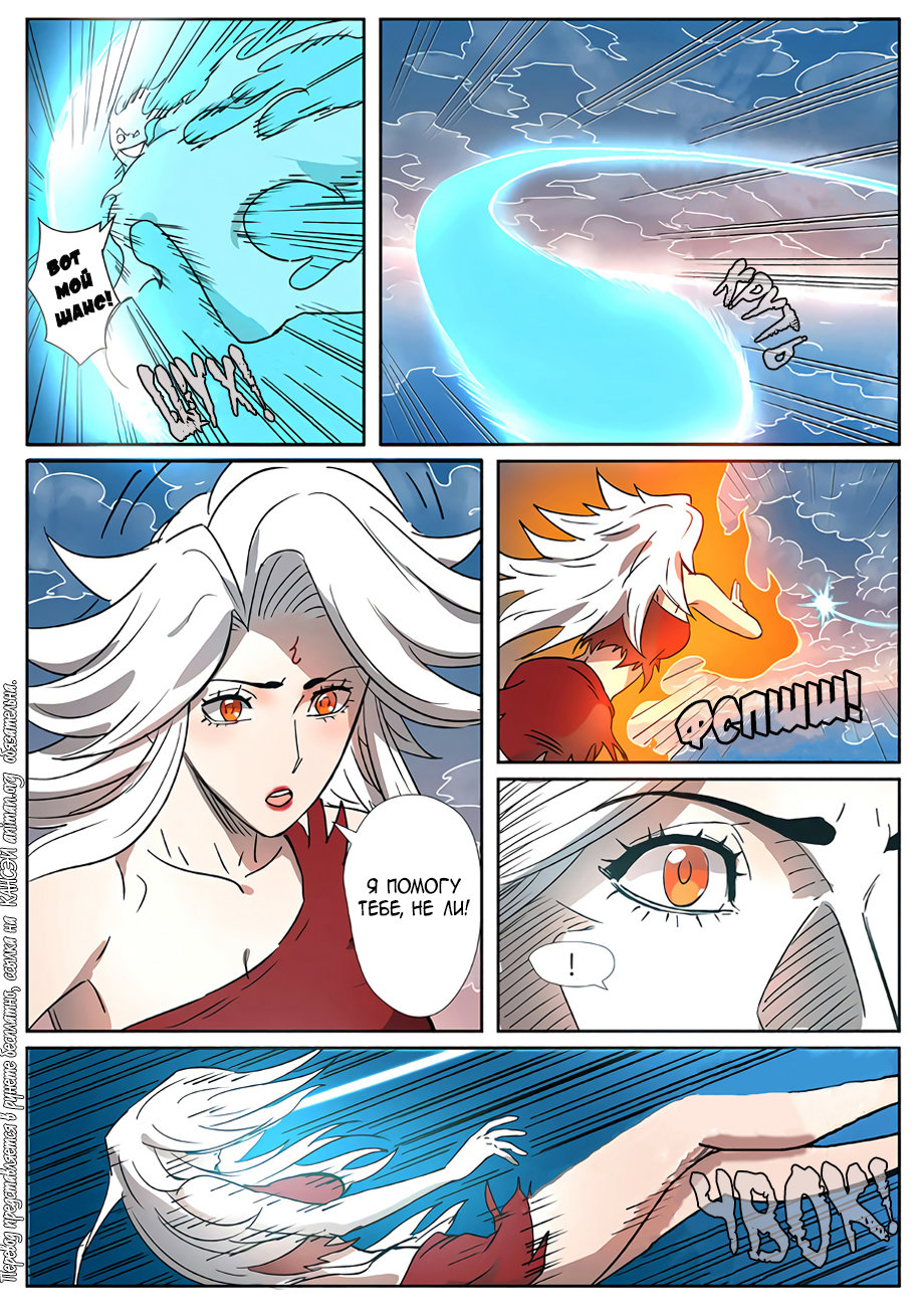 Страница 7 главы 286 манги Сказания о демонах и богах / Tales of Demons and Gods
